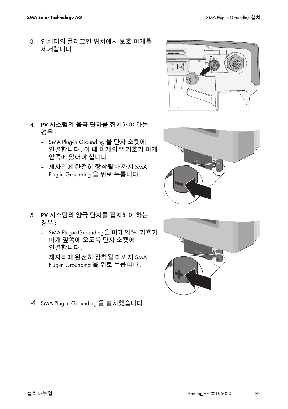 SMA Plug-in Grounding User Manual | Page 189 / 200