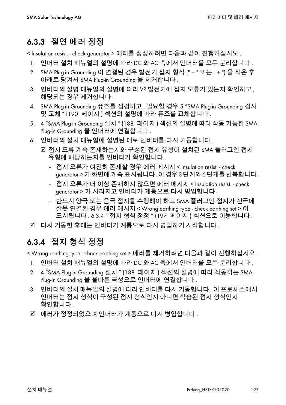 3 절연 에러 정정, 4 접지 형식 정정, 절연 에러 정정 | 접지 형식 정정, 3 “절연 에러 정정 ” (197 페이지 ), 4 “ 접지 형식 정정, 197 페이지), 3 “ 절연 에러 정정 | SMA Plug-in Grounding User Manual | Page 197 / 200
