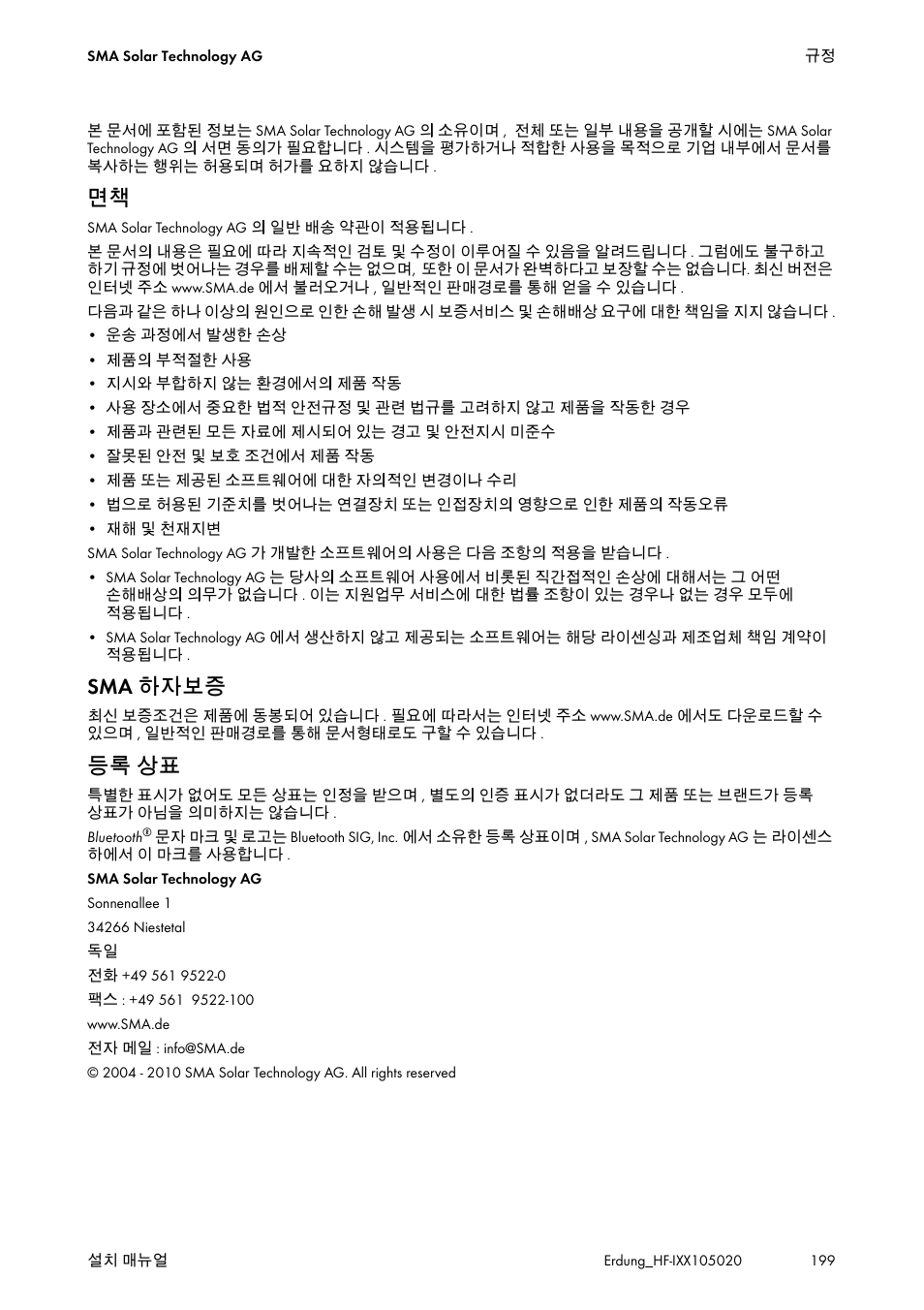 Sma 하자보증, 등록 상표 | SMA Plug-in Grounding User Manual | Page 199 / 200