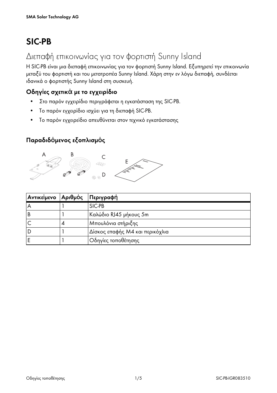 SMA SIC-PB User Manual | Page 23 / 28