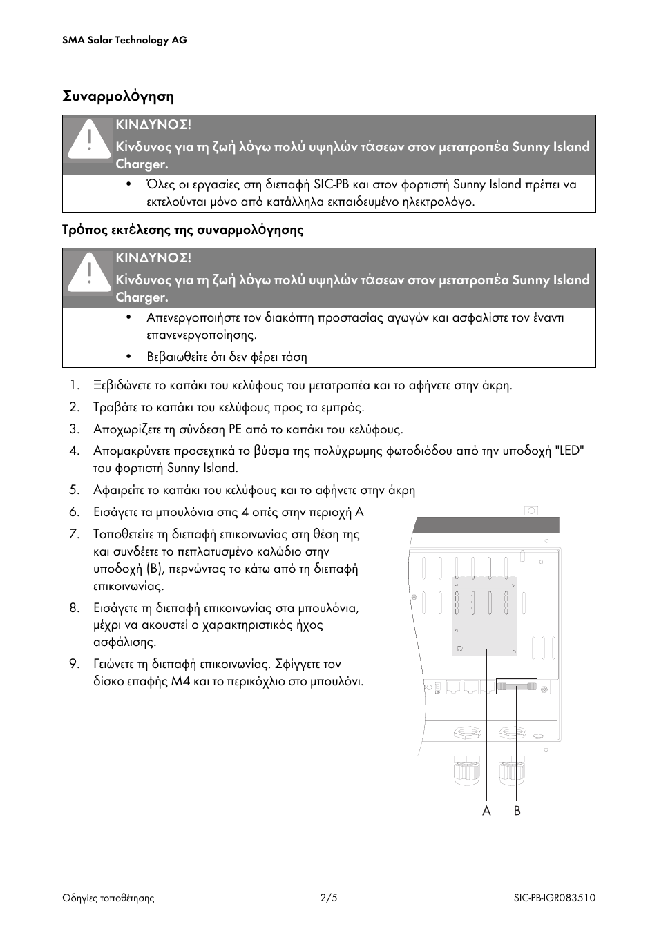 SMA SIC-PB User Manual | Page 24 / 28