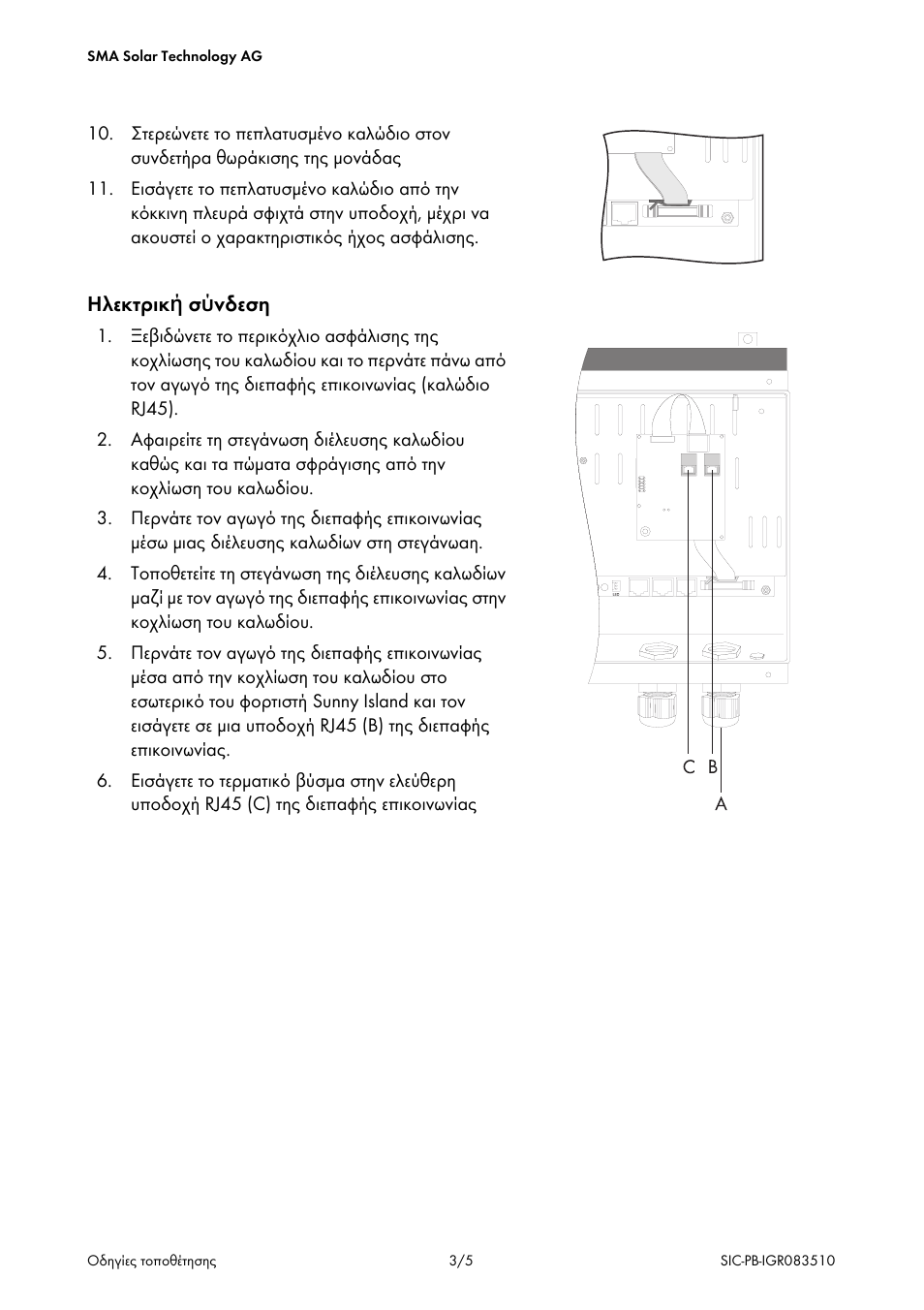 SMA SIC-PB User Manual | Page 25 / 28