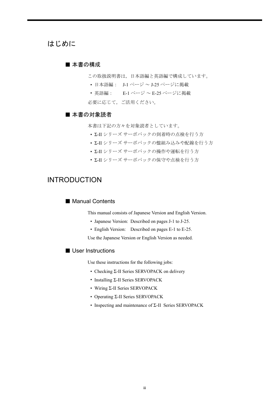Introduction, はじめに | Yaskawa Σ-II Series User Manual | Page 3 / 31