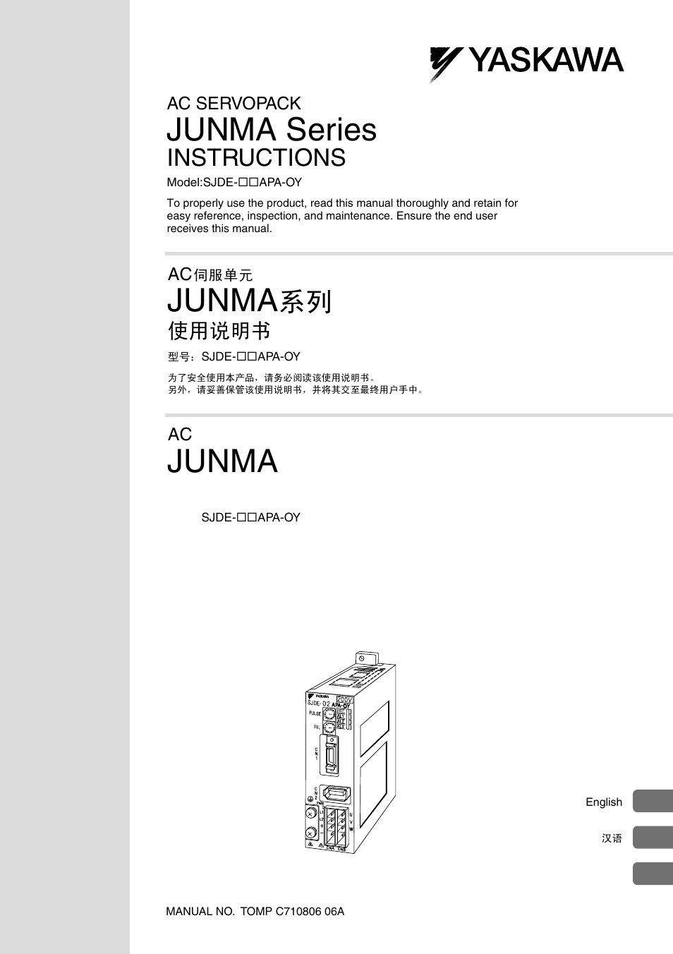 Yaskawa Junma Series SERVOPACK User Manual | 94 pages