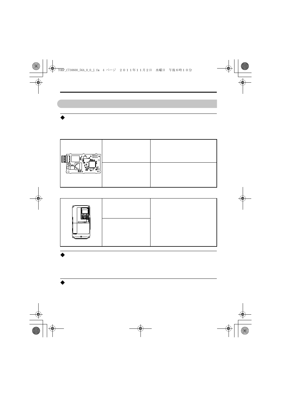 1 ご使用になる前に, 取扱説明書について, 本書中の用語・略称について | 登録商標について, 1ご使用になる前に | Yaskawa SI-W3 User Manual | Page 44 / 80