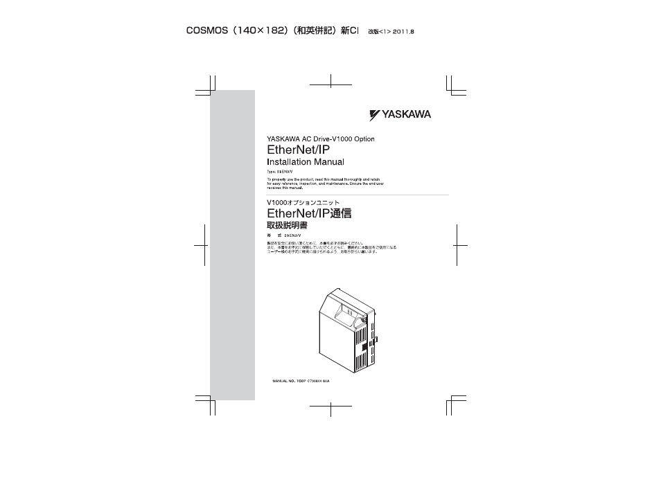 Yaskawa SI-EN3/V EtherNet/IP for V1000 Drive User Manual | 104 pages