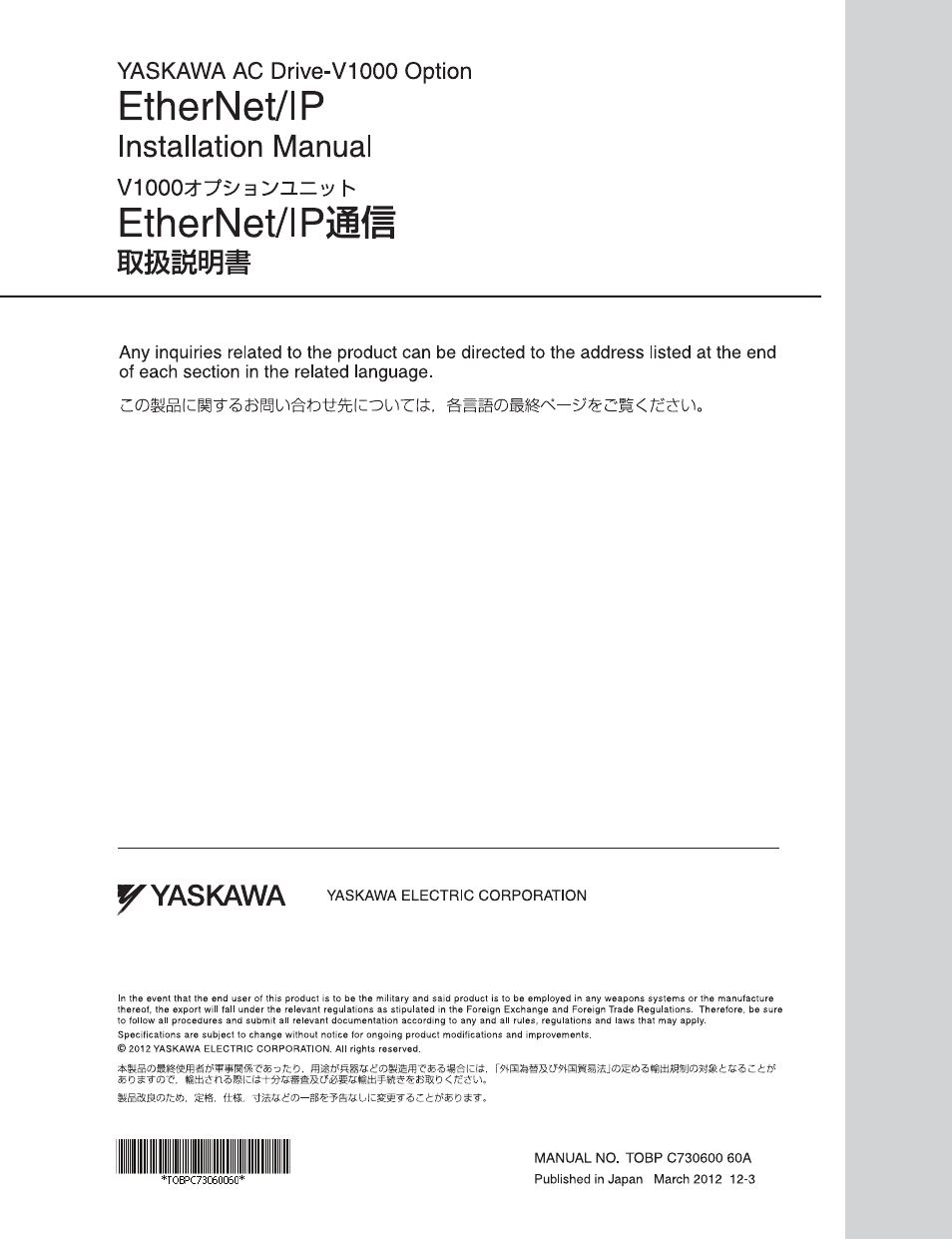 Yaskawa SI-EN3/V EtherNet/IP for V1000 Drive User Manual | Page 104 / 104