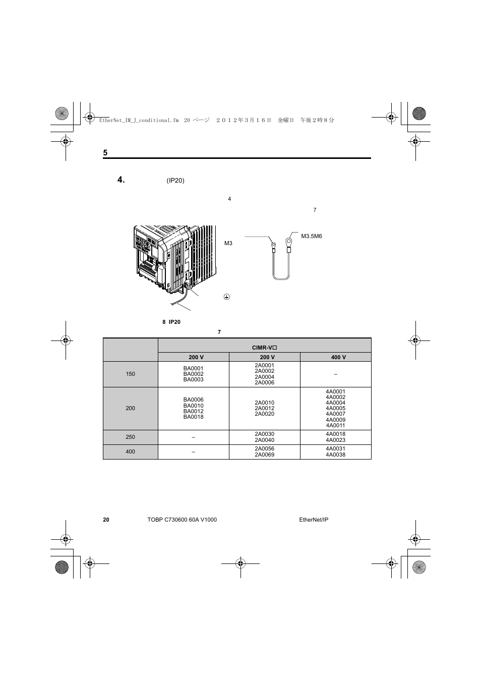 V1000, 5 取付けと配線 | Yaskawa SI-EN3/V EtherNet/IP for V1000 Drive User Manual | Page 70 / 104