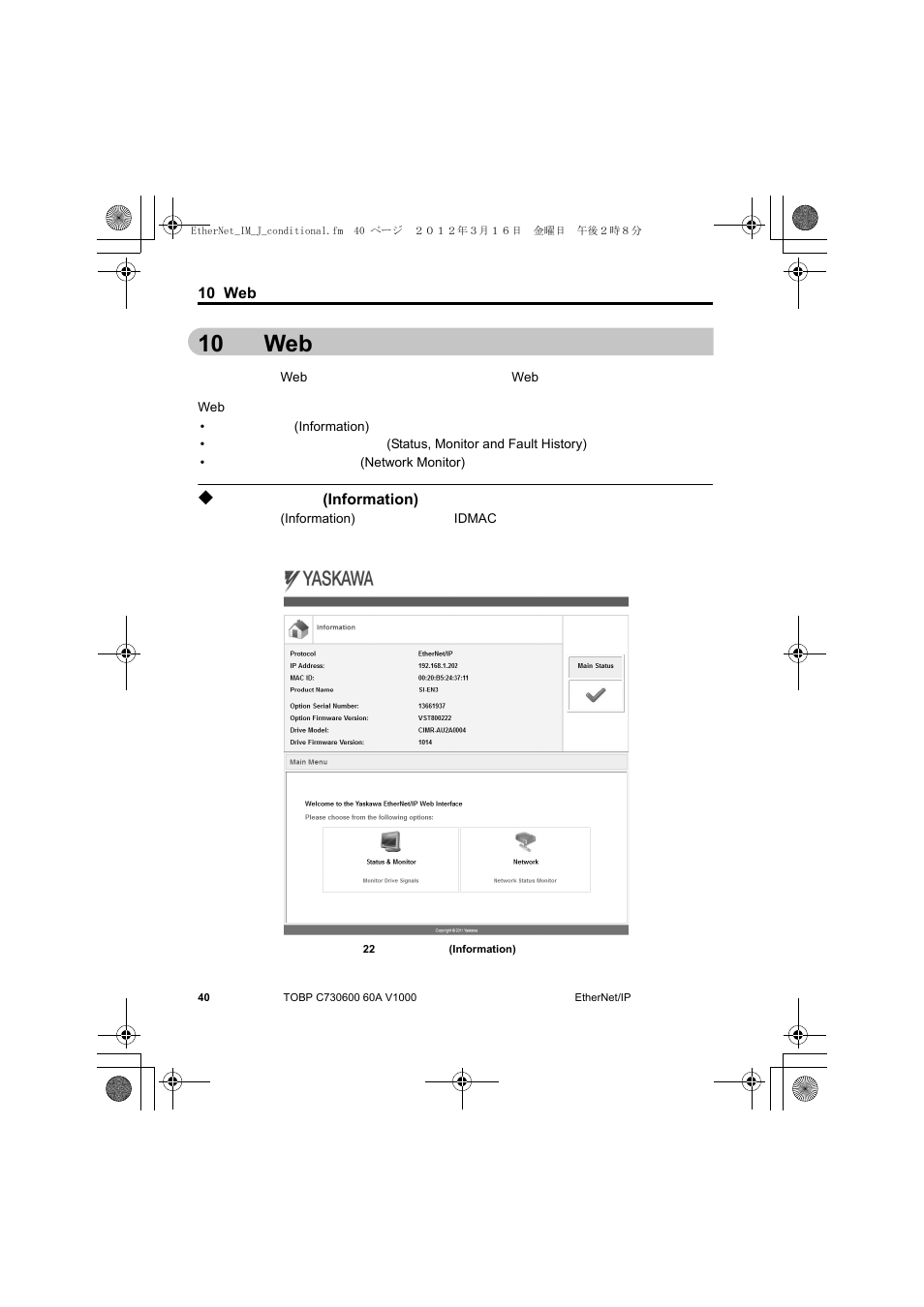10 webインタフェース, メインページ(information), 10 web インタフェース | Yaskawa SI-EN3/V EtherNet/IP for V1000 Drive User Manual | Page 90 / 104