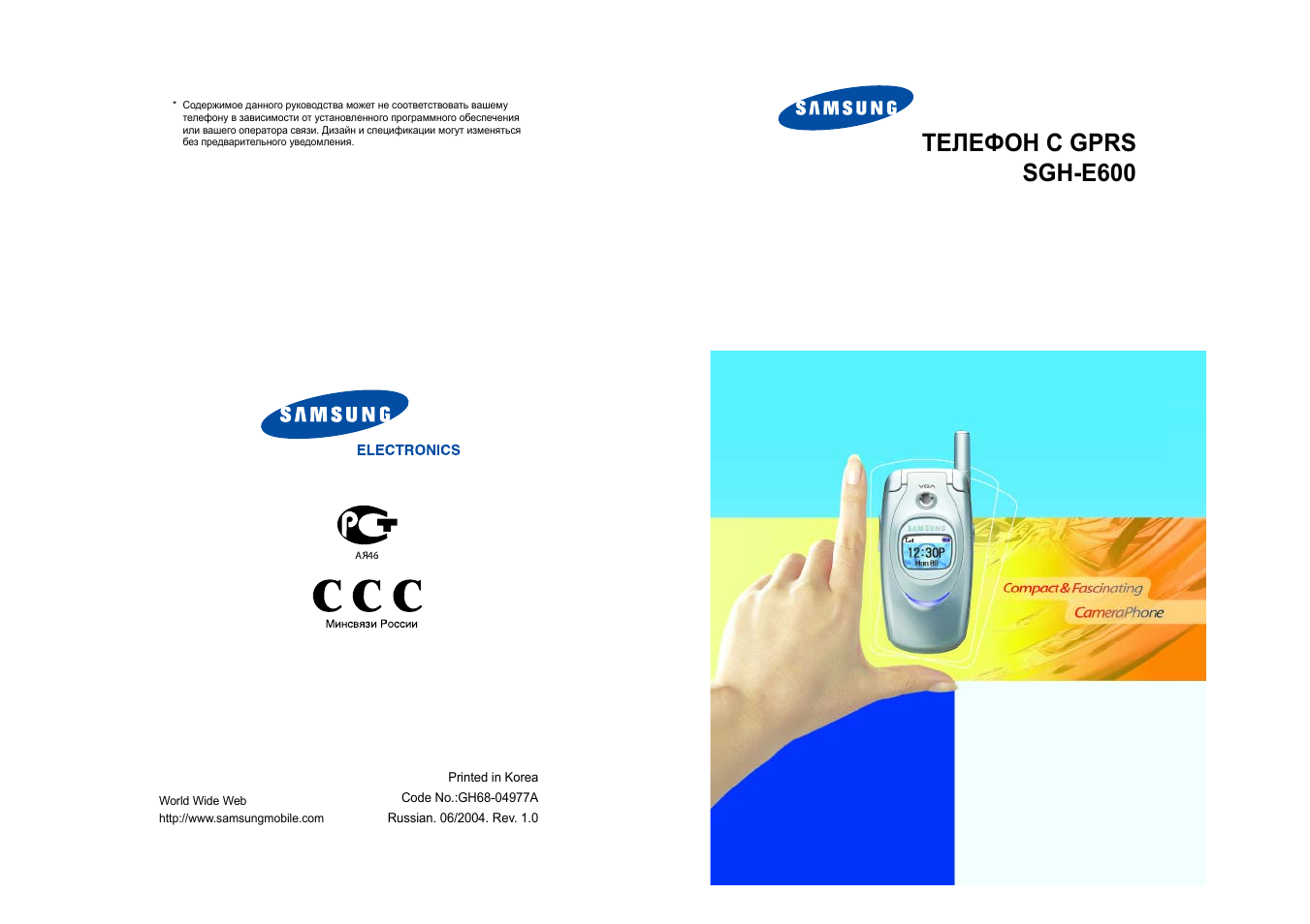 Samsung SGH-E600 User Manual | 97 pages