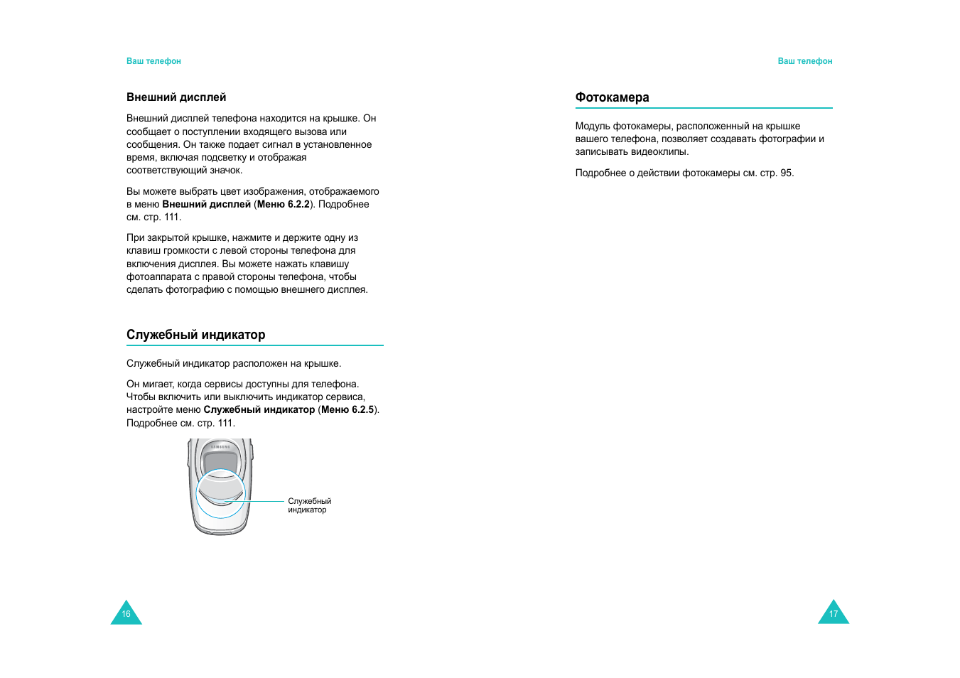 Samsung SGH-E600 User Manual | Page 10 / 97