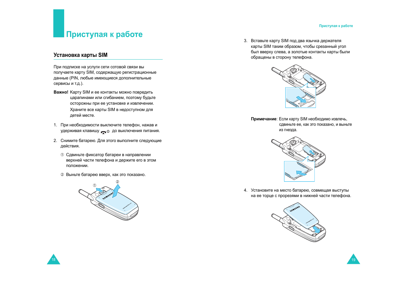 Приступая к работе | Samsung SGH-E600 User Manual | Page 11 / 97