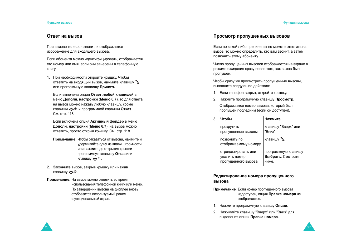 Samsung SGH-E600 User Manual | Page 15 / 97