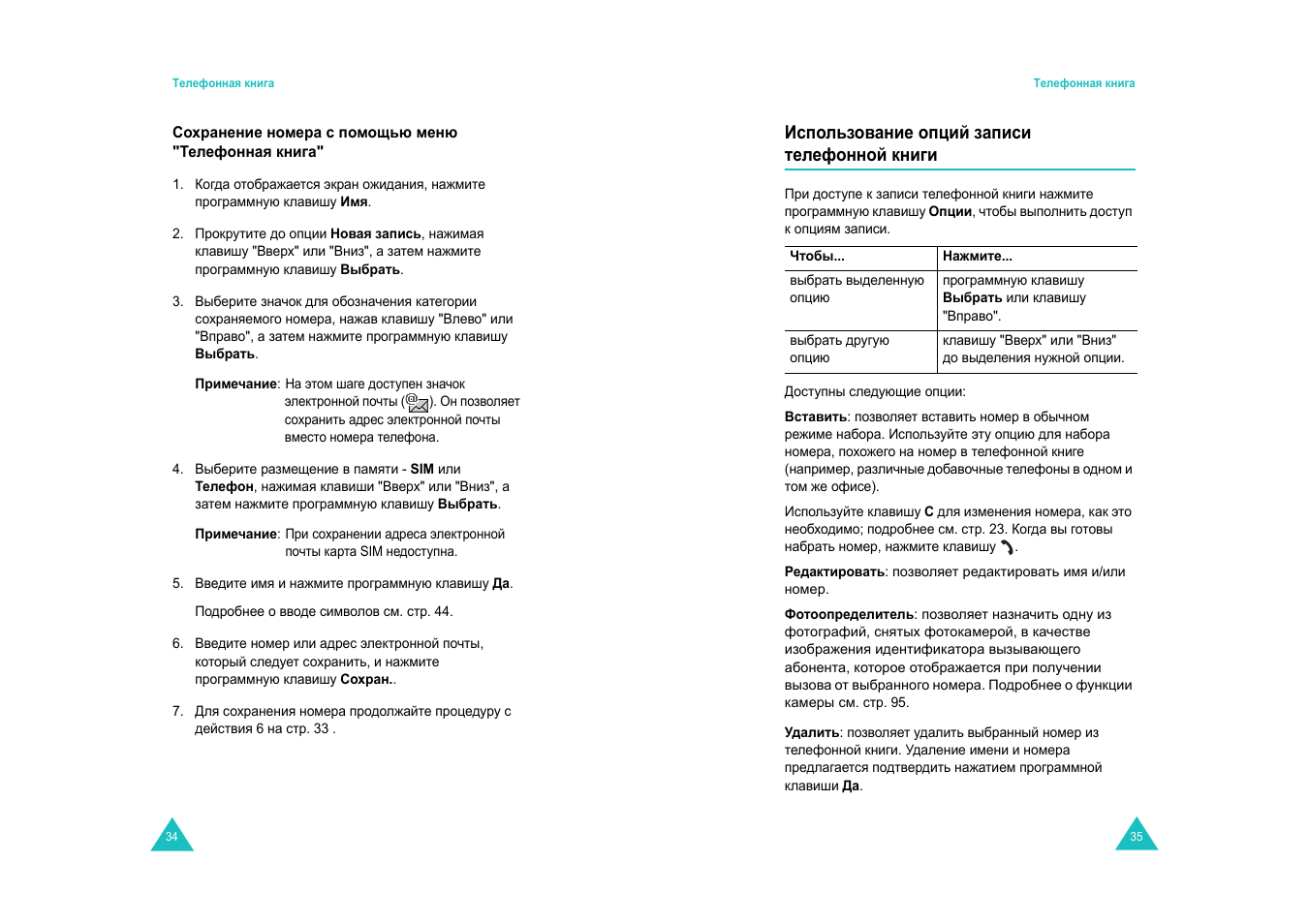 Samsung SGH-E600 User Manual | Page 19 / 97