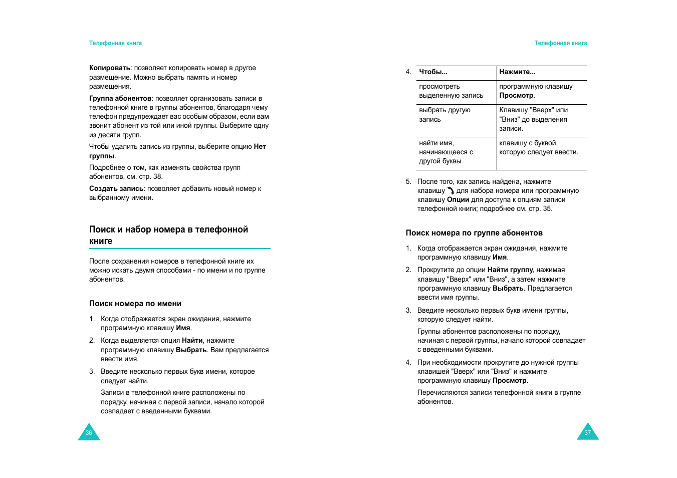 Samsung SGH-E600 User Manual | Page 20 / 97