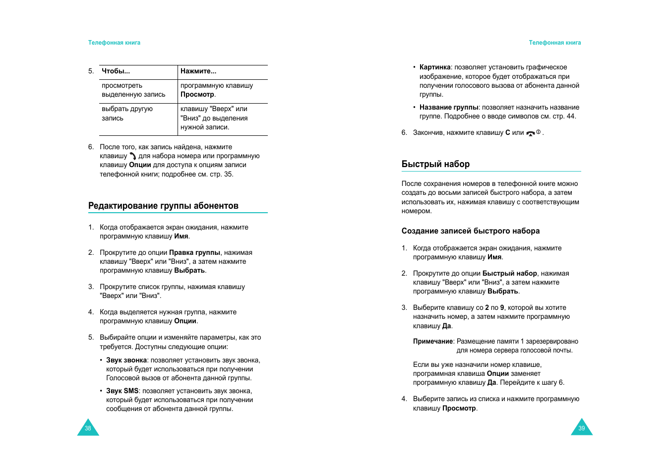 Samsung SGH-E600 User Manual | Page 21 / 97