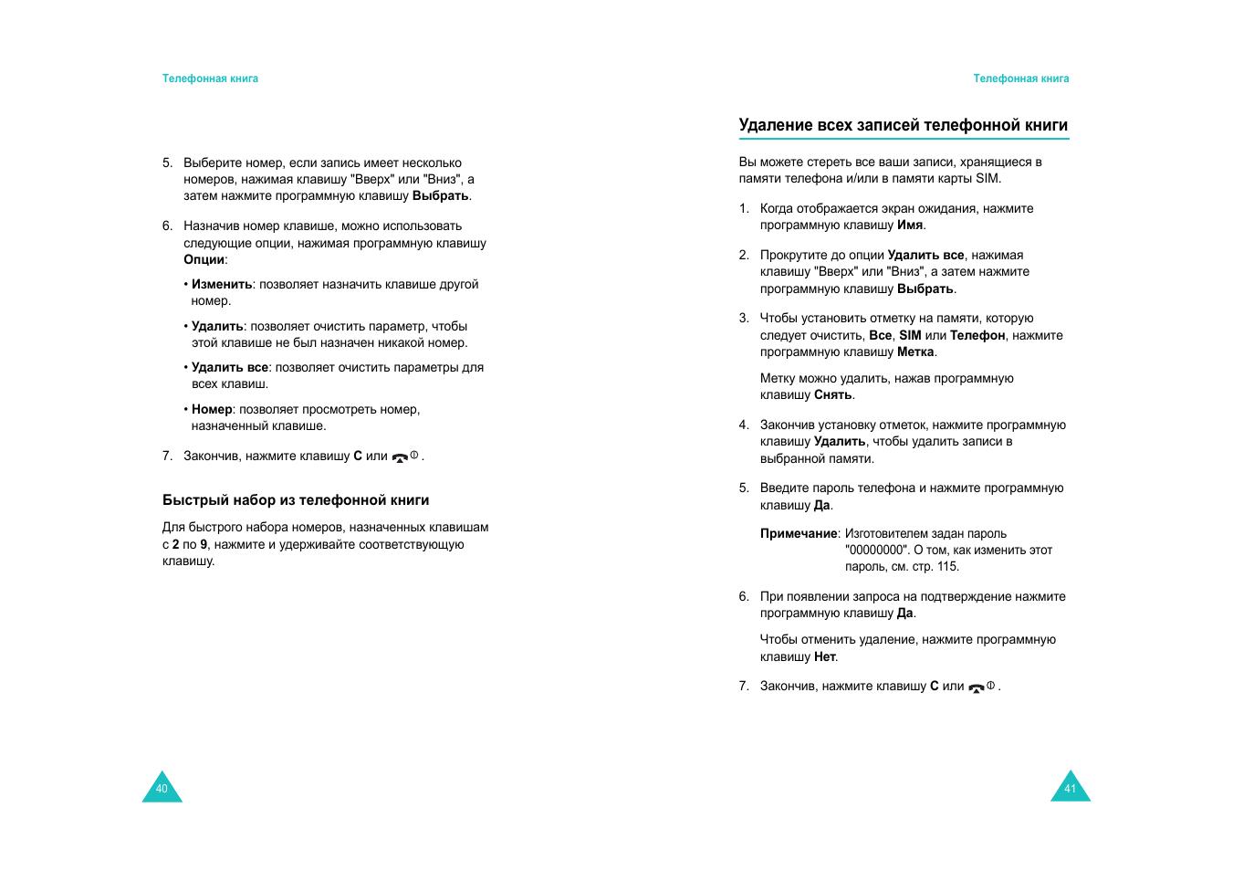 Samsung SGH-E600 User Manual | Page 22 / 97