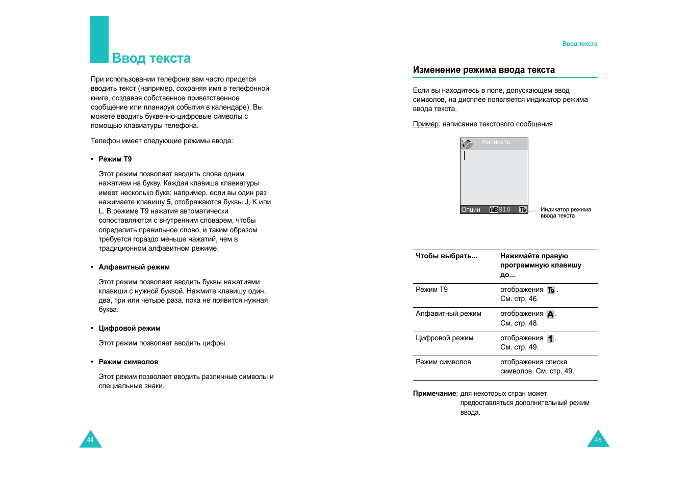 Ввод текста | Samsung SGH-E600 User Manual | Page 24 / 97