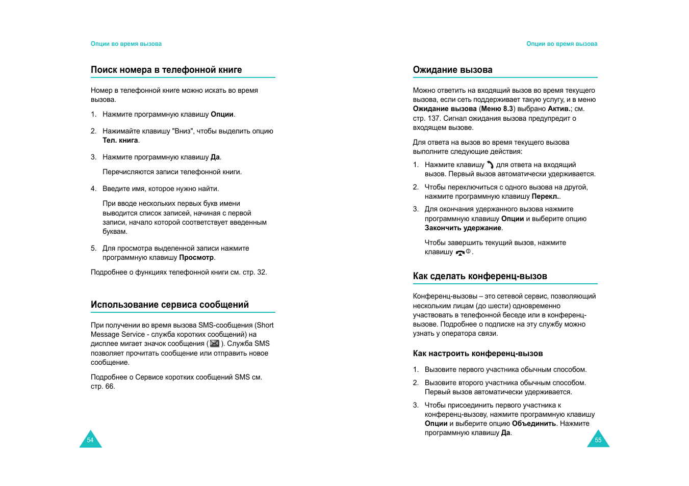 Samsung SGH-E600 User Manual | Page 29 / 97