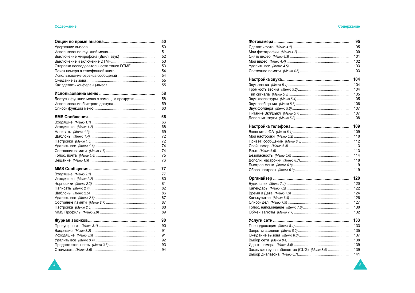 Samsung SGH-E600 User Manual | Page 3 / 97