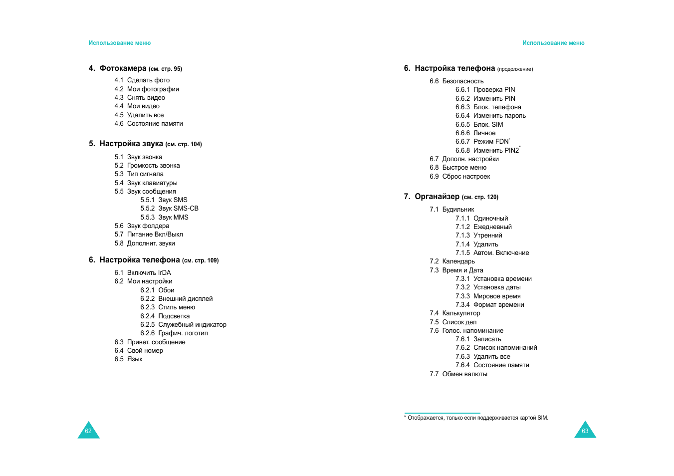 Samsung SGH-E600 User Manual | Page 33 / 97