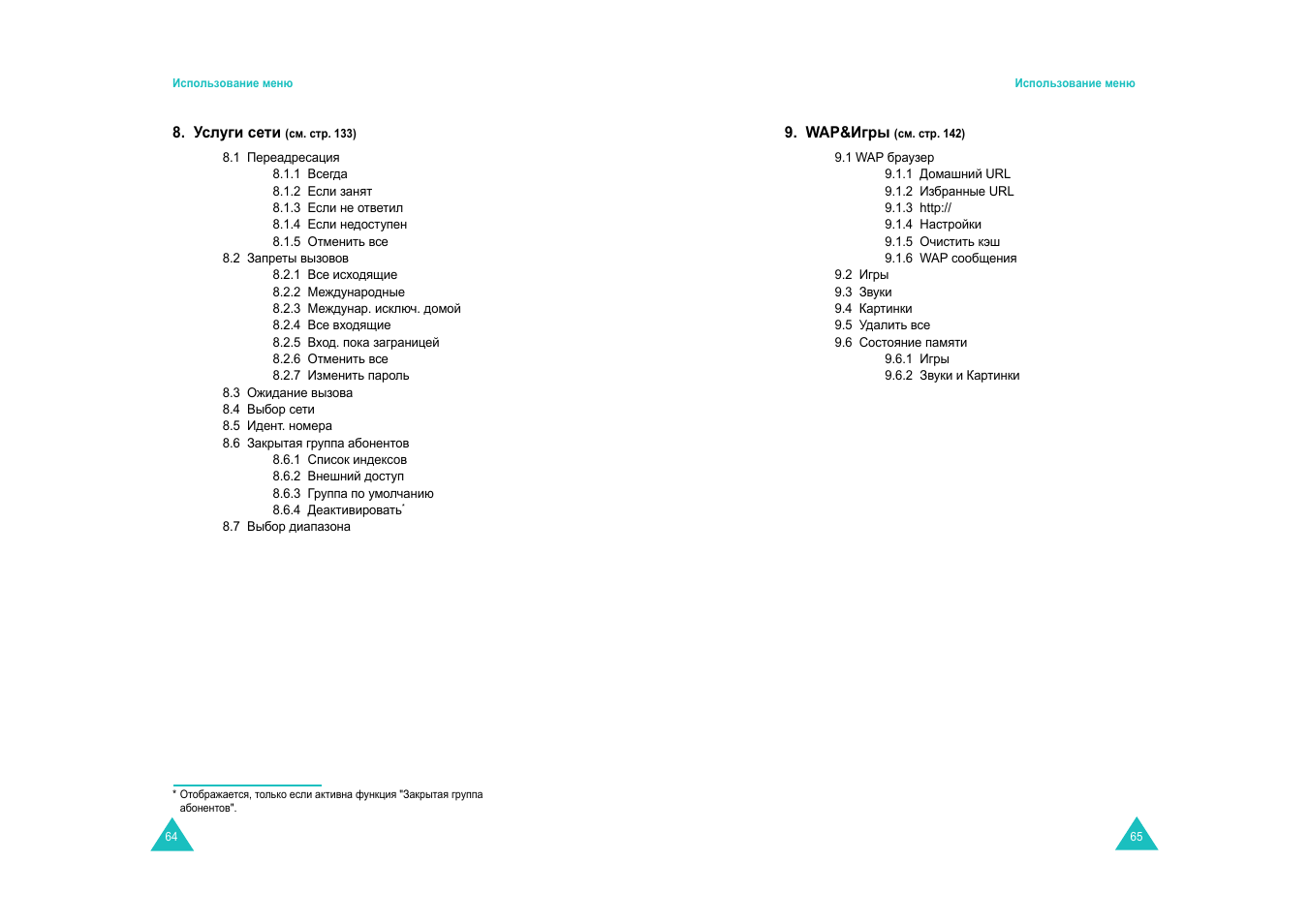 Samsung SGH-E600 User Manual | Page 34 / 97