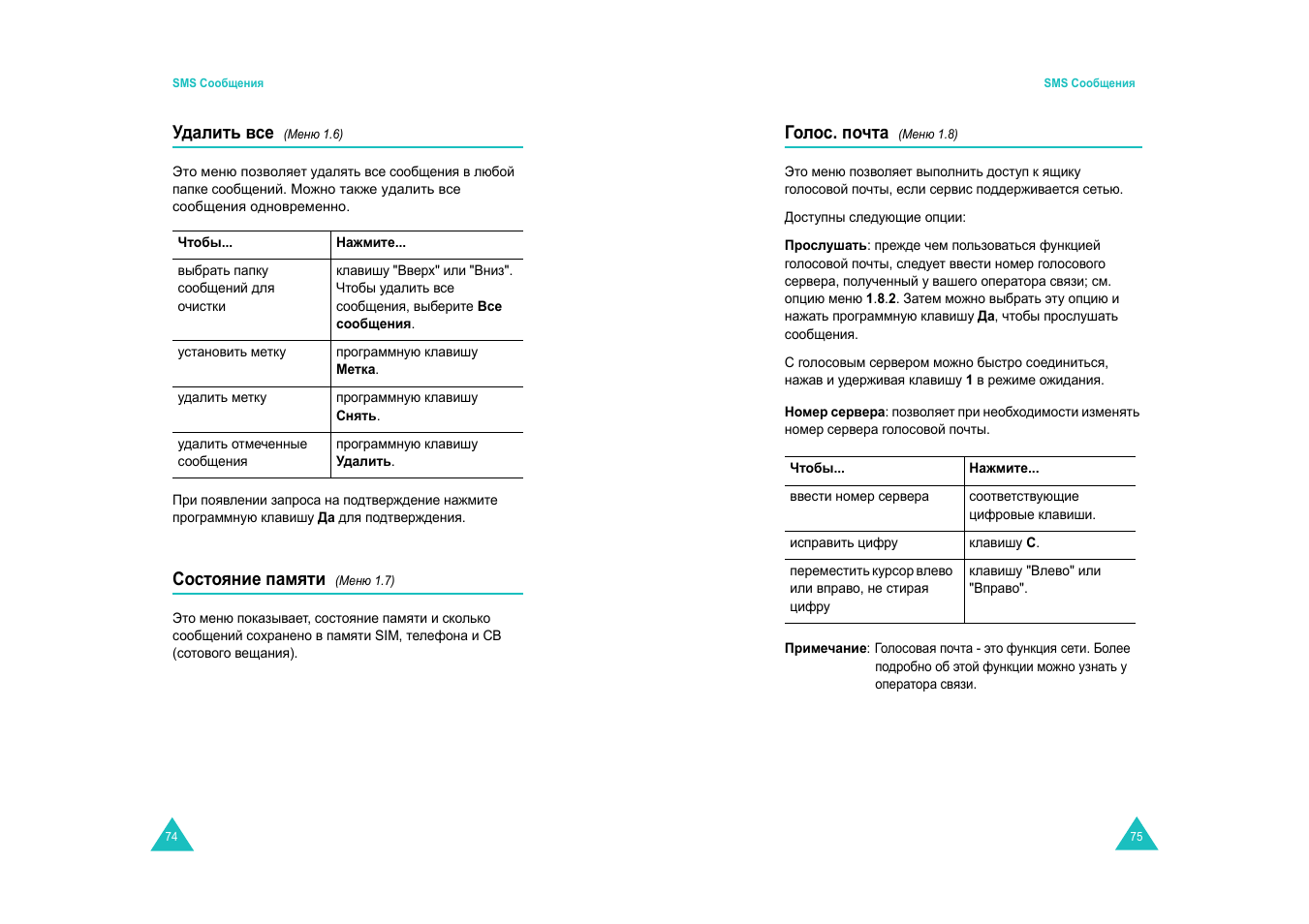 Samsung SGH-E600 User Manual | Page 39 / 97