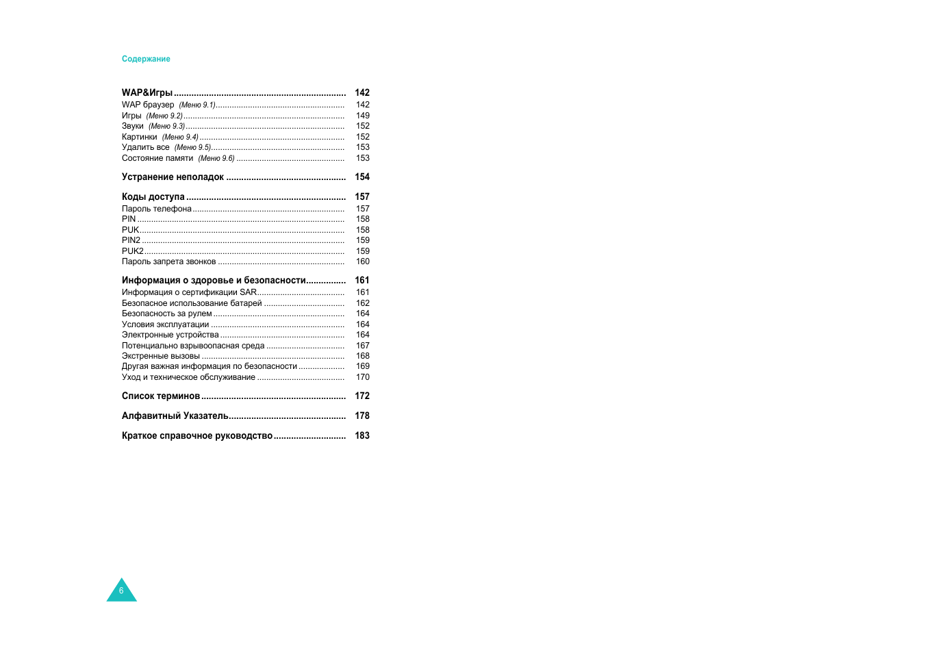 Samsung SGH-E600 User Manual | Page 4 / 97