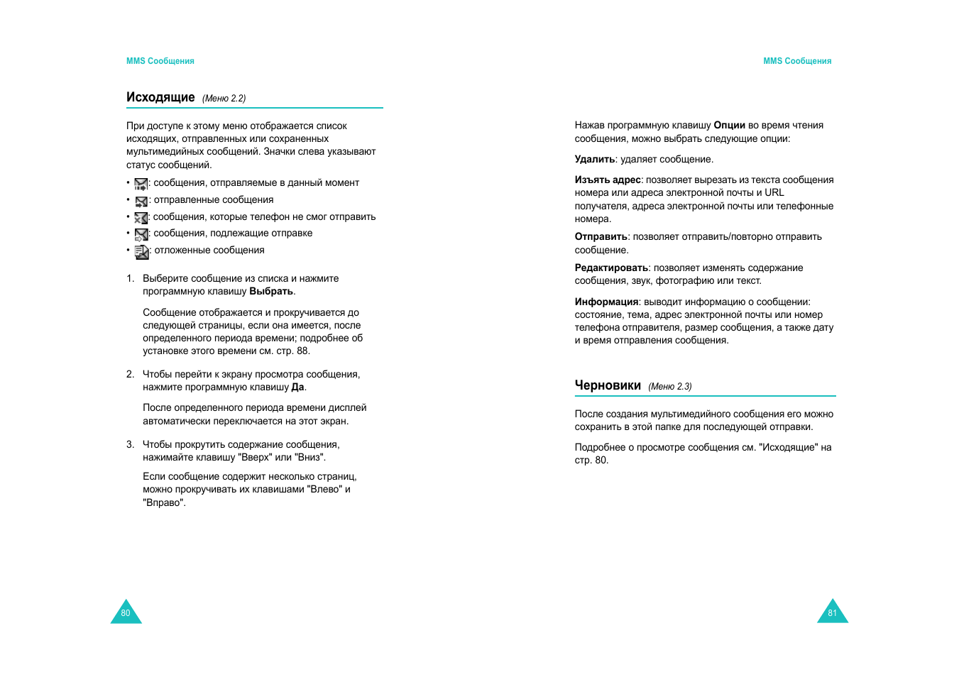 Samsung SGH-E600 User Manual | Page 42 / 97