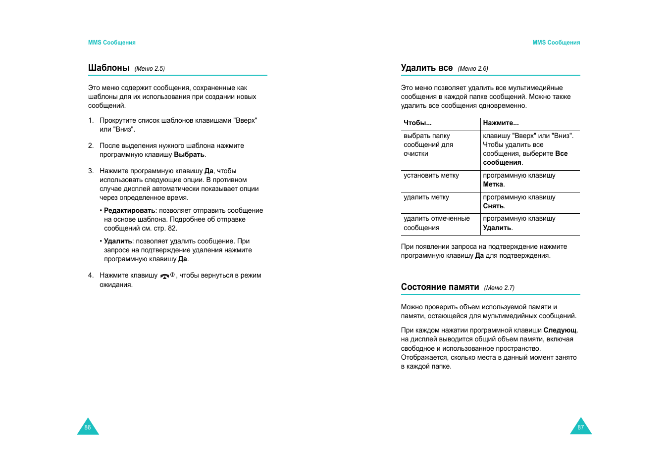 Samsung SGH-E600 User Manual | Page 45 / 97