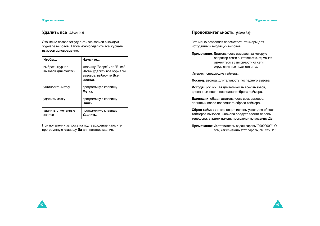 Samsung SGH-E600 User Manual | Page 48 / 97