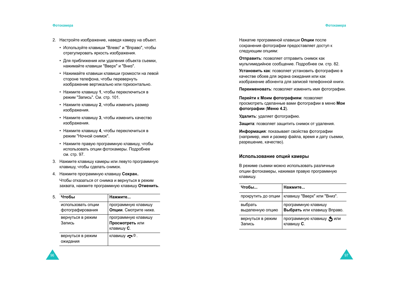 Samsung SGH-E600 User Manual | Page 50 / 97