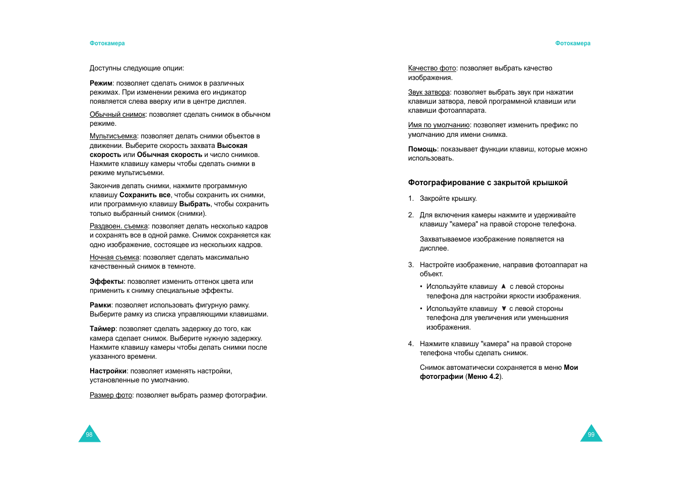 Samsung SGH-E600 User Manual | Page 51 / 97