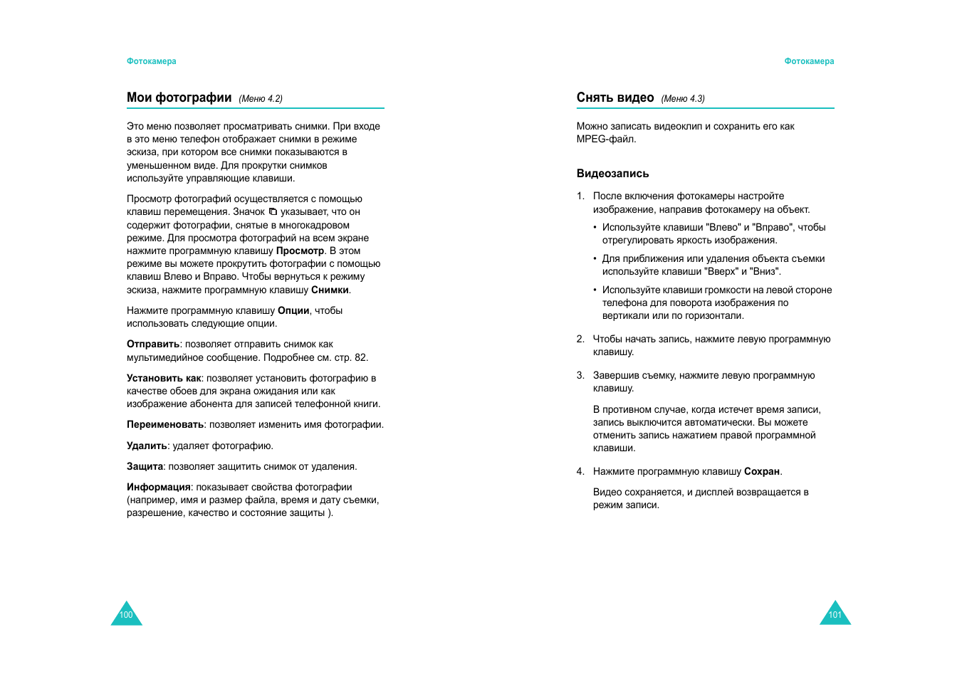 Samsung SGH-E600 User Manual | Page 52 / 97