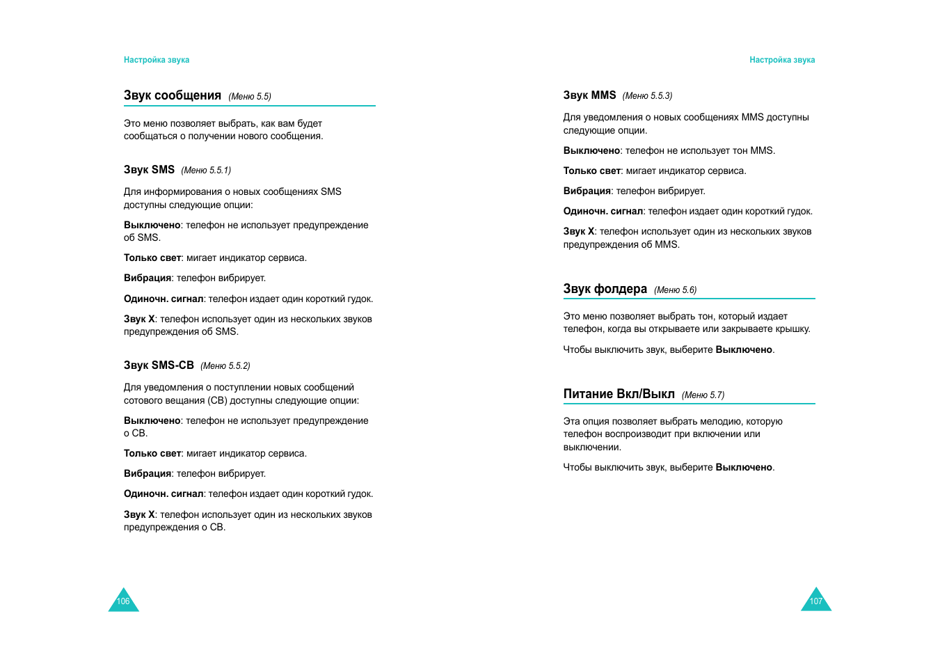 Samsung SGH-E600 User Manual | Page 55 / 97