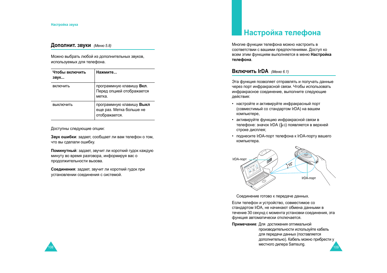 Настройка телефона | Samsung SGH-E600 User Manual | Page 56 / 97