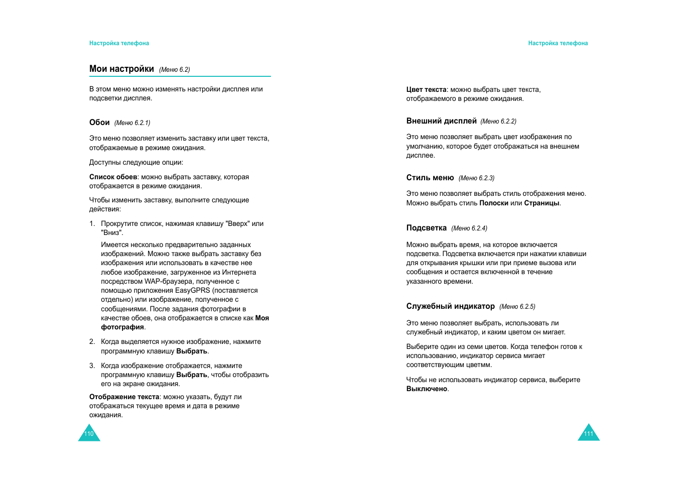 Samsung SGH-E600 User Manual | Page 57 / 97