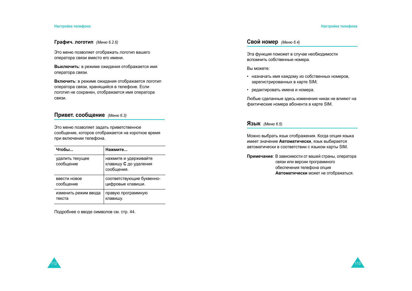 Samsung SGH-E600 User Manual | Page 58 / 97