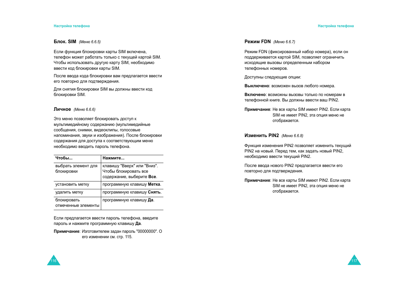 Samsung SGH-E600 User Manual | Page 60 / 97