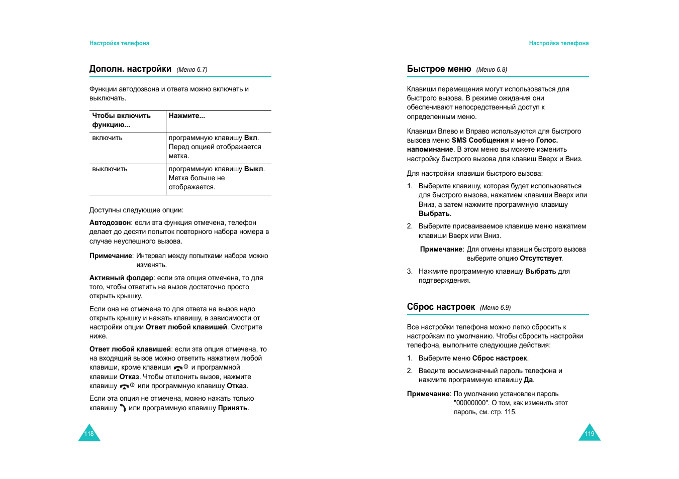 Samsung SGH-E600 User Manual | Page 61 / 97