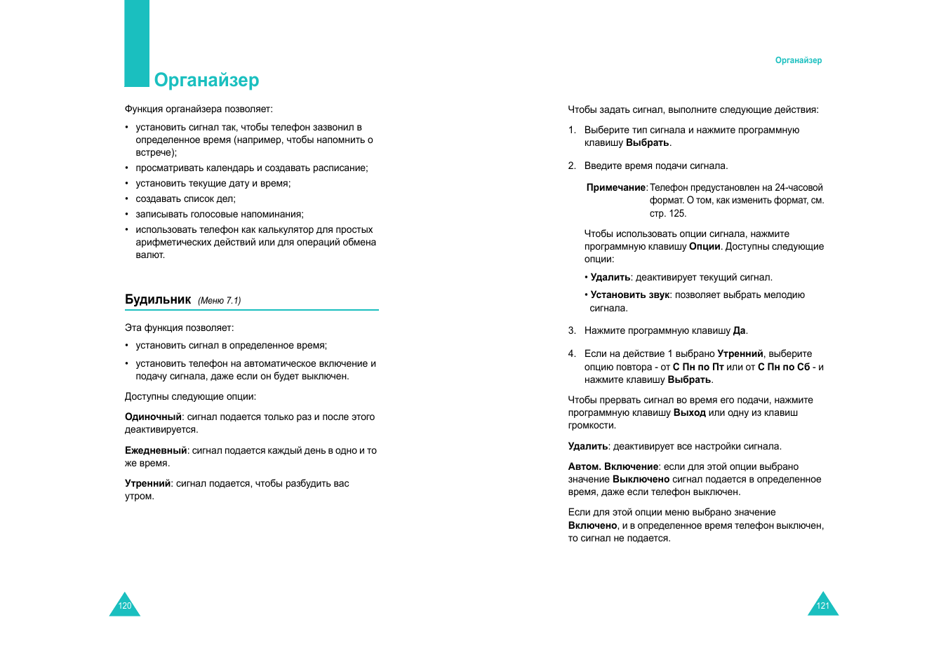 Органайзер | Samsung SGH-E600 User Manual | Page 62 / 97