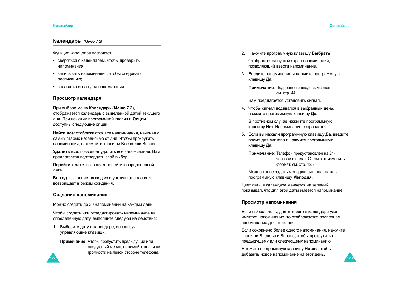 Samsung SGH-E600 User Manual | Page 63 / 97