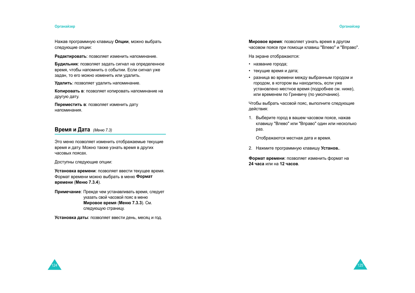 Samsung SGH-E600 User Manual | Page 64 / 97