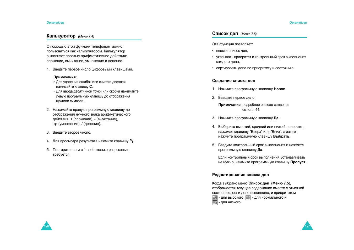 Samsung SGH-E600 User Manual | Page 65 / 97