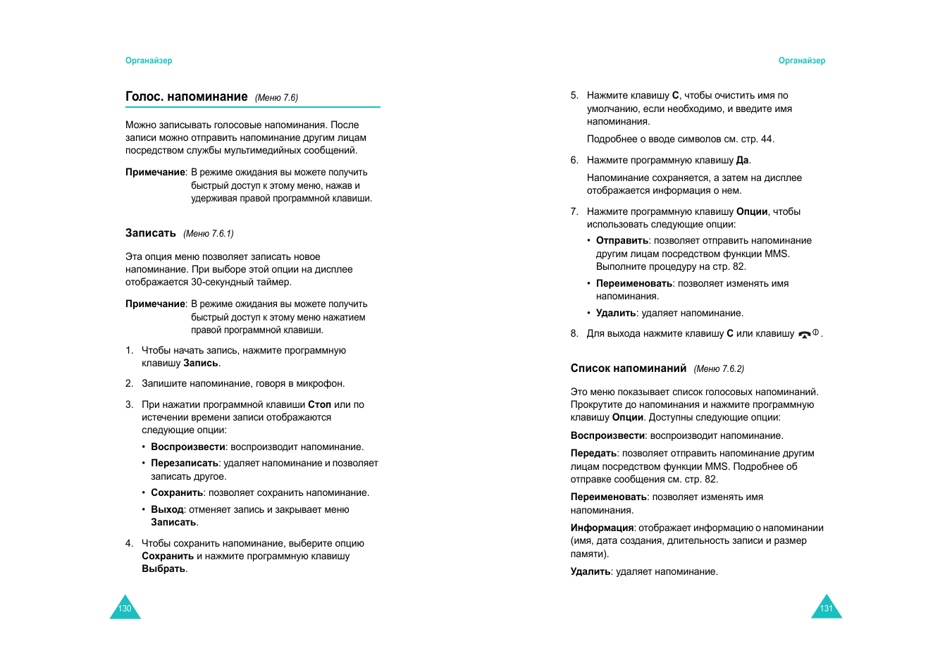 Samsung SGH-E600 User Manual | Page 67 / 97