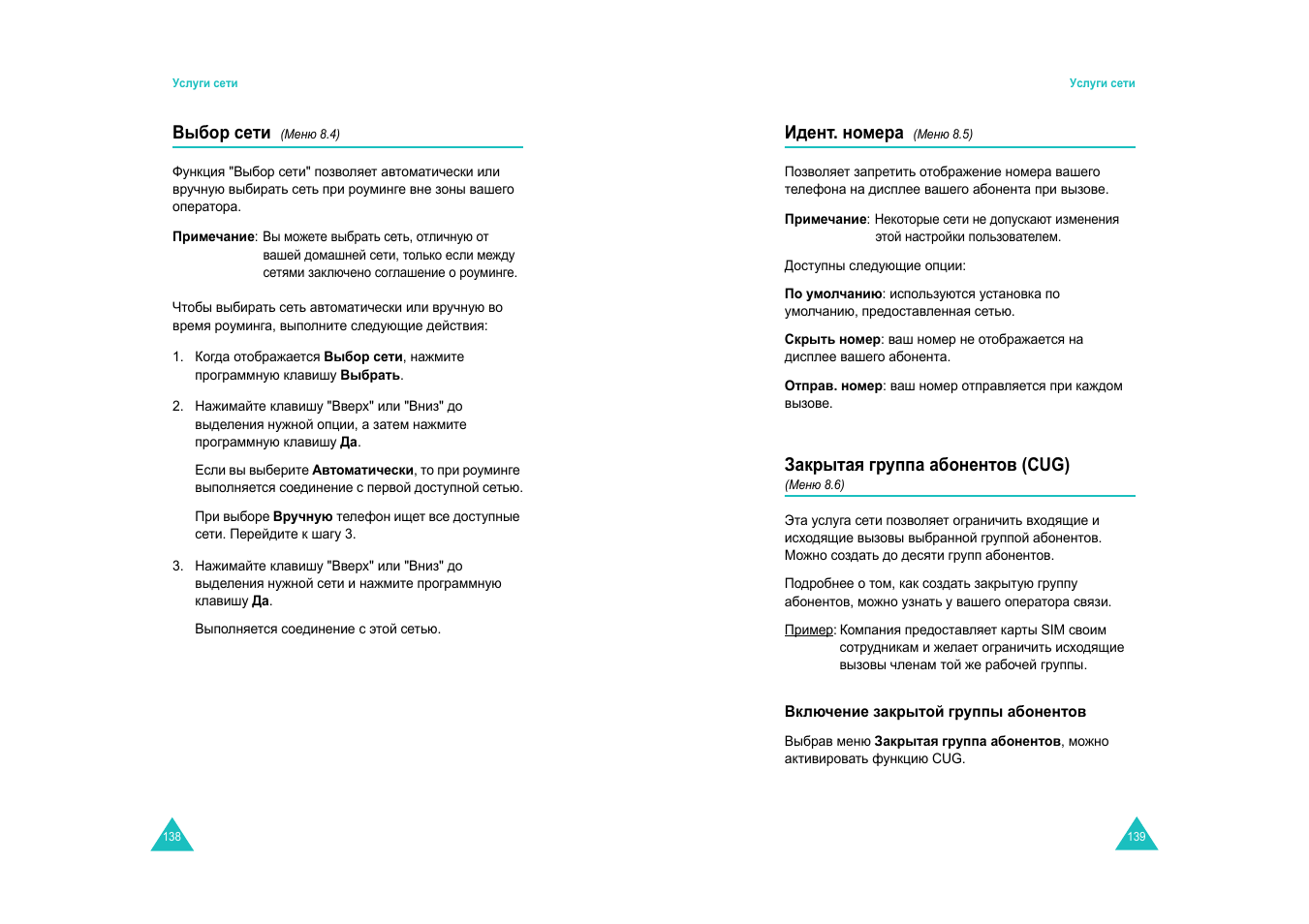 Samsung SGH-E600 User Manual | Page 72 / 97