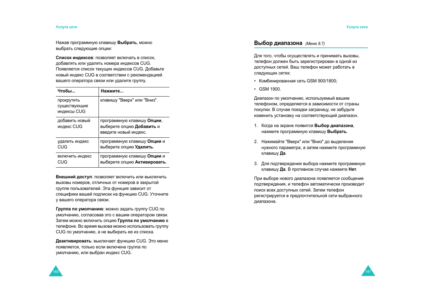 Samsung SGH-E600 User Manual | Page 73 / 97