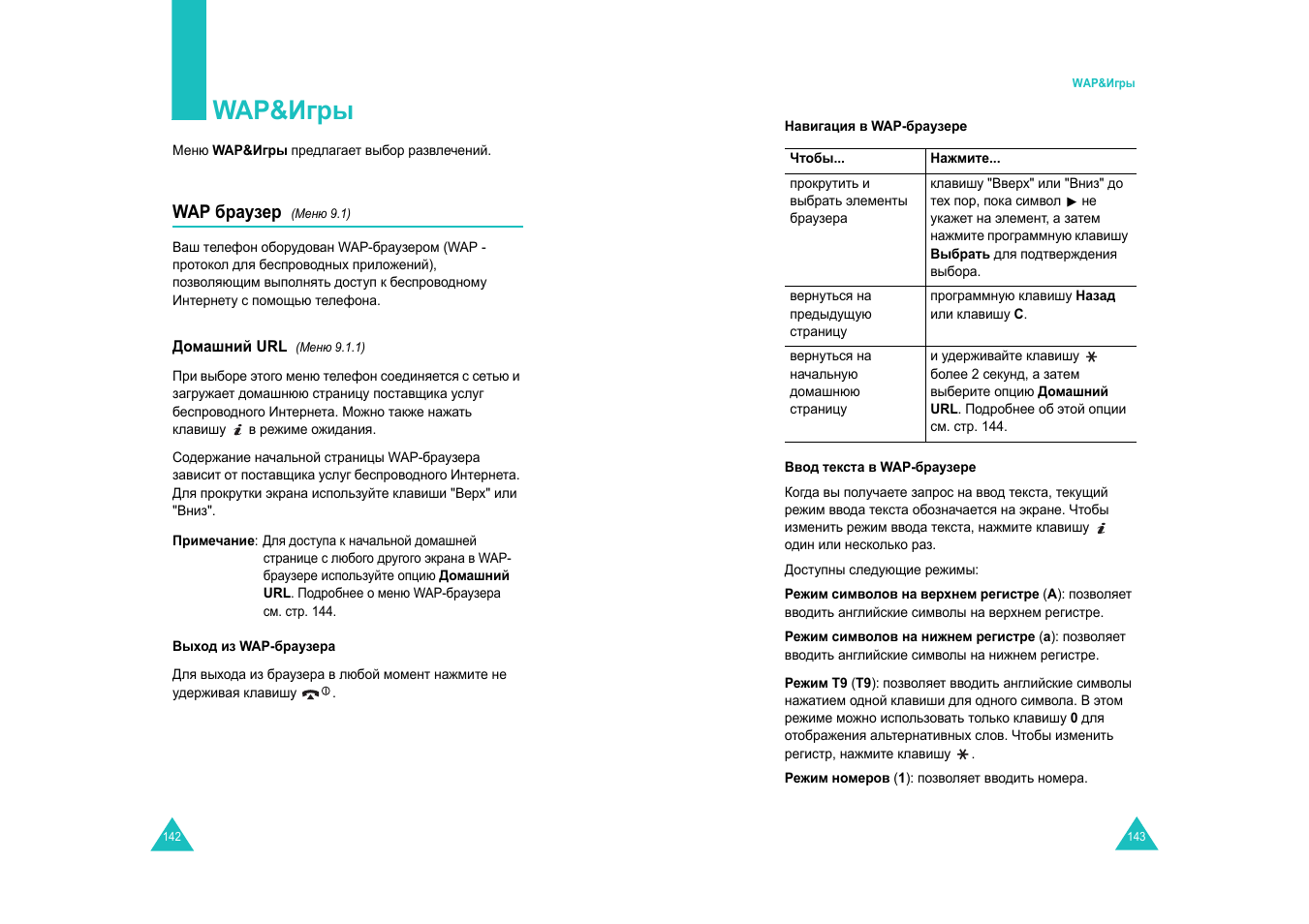 Wap&игры | Samsung SGH-E600 User Manual | Page 74 / 97