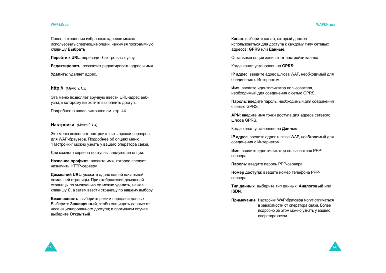 Samsung SGH-E600 User Manual | Page 76 / 97