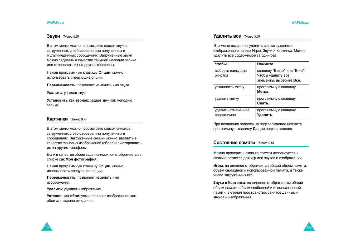 Samsung SGH-E600 User Manual | Page 79 / 97